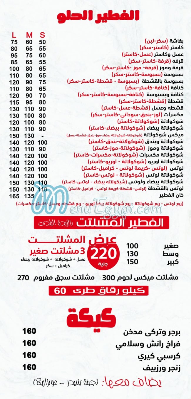 khan El Fteer delivery menu