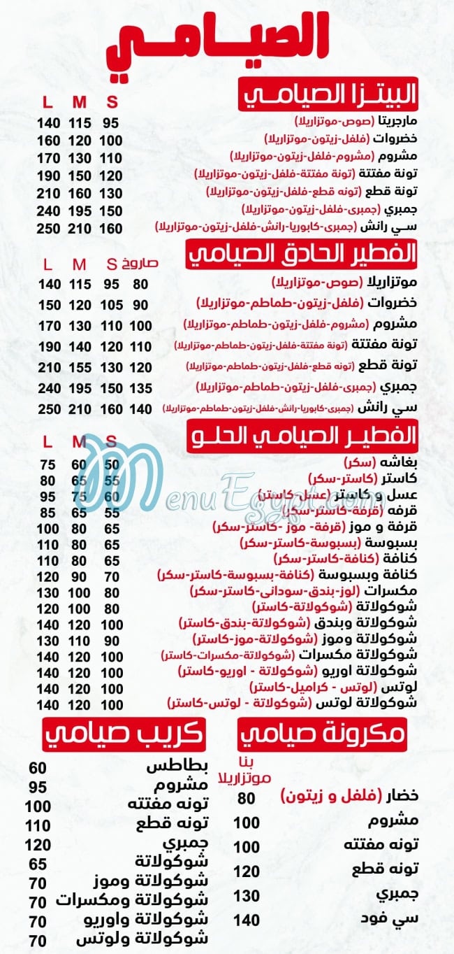 khan El Fteer menu Egypt 1