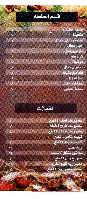 Khan El-Khalely menu Egypt