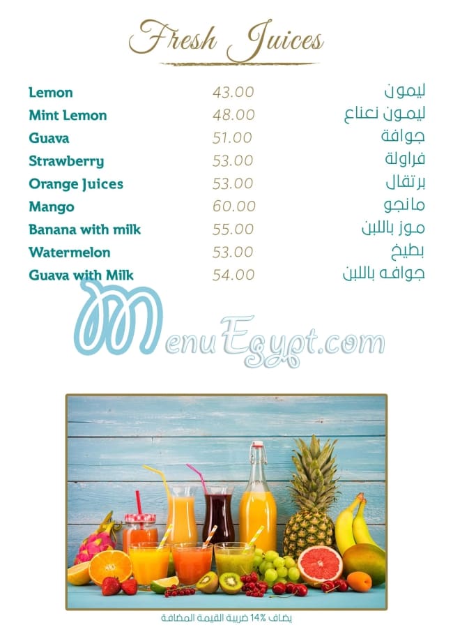 Khan Shaheen menu Egypt 11