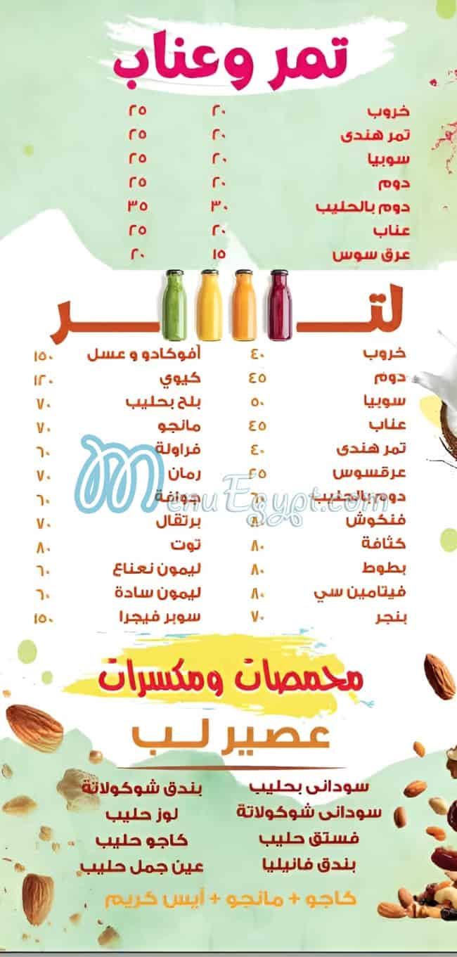 Kharob Kolyet El teb menu Egypt