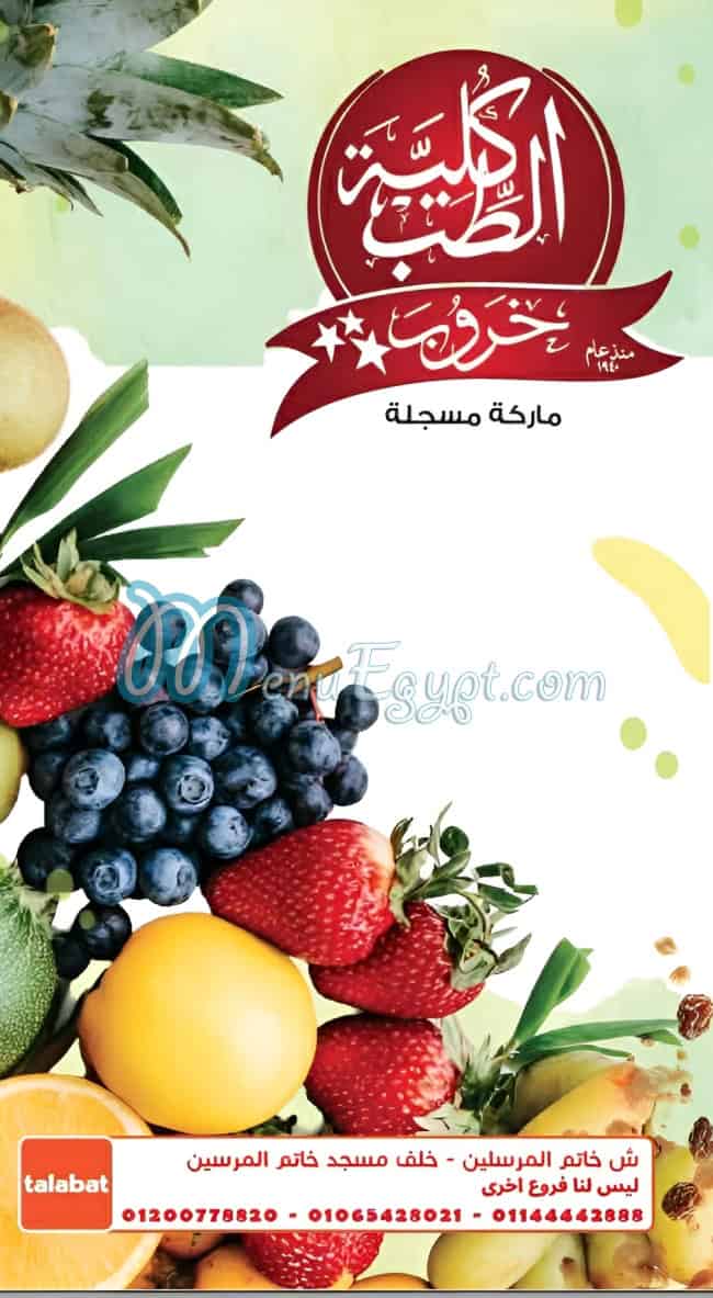 Kharob Kolyet El teb menu Egypt 1