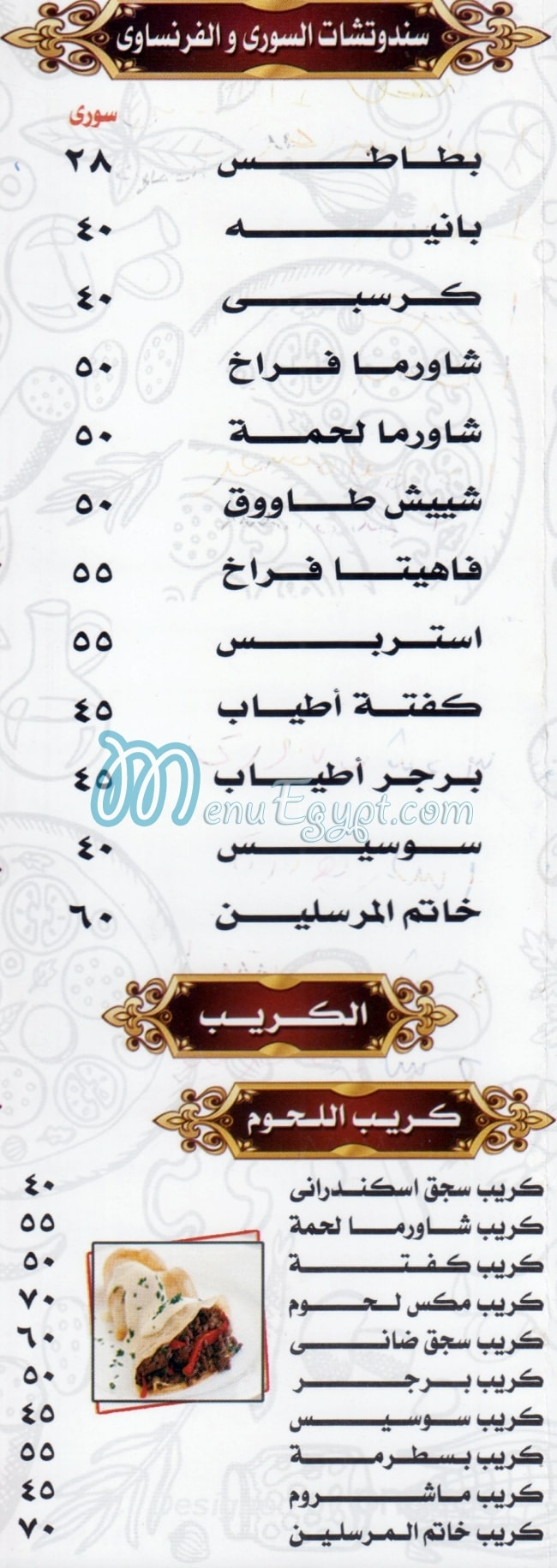 KHATEM ELMORSALEEN menu Egypt