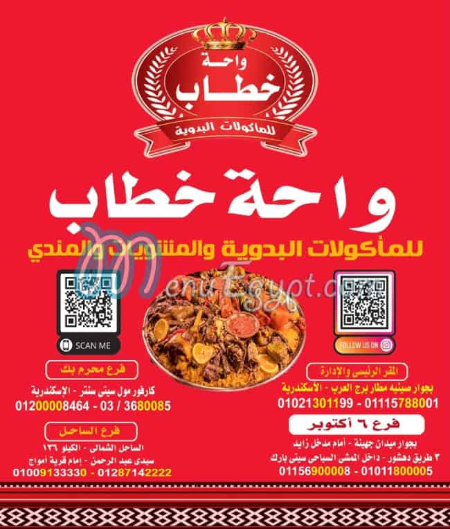 Khattab Oasis Borg El Arab Branch menu