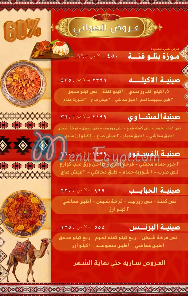 منيو واحة خطاب فرع برج العرب