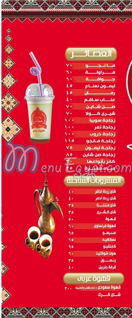 Khattab Oasis Noarth coast online menu