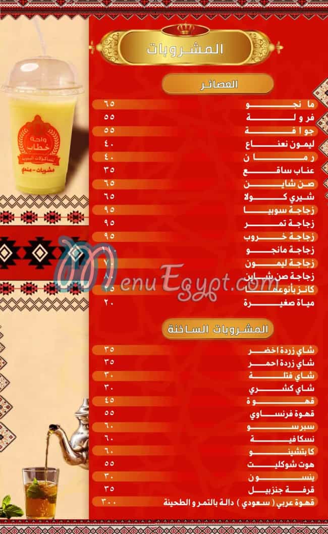 Khattab Oasis Noarth coast menu Egypt 2