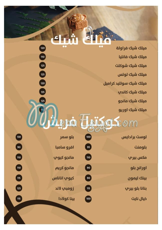 Khayal Cafe menu Egypt 2