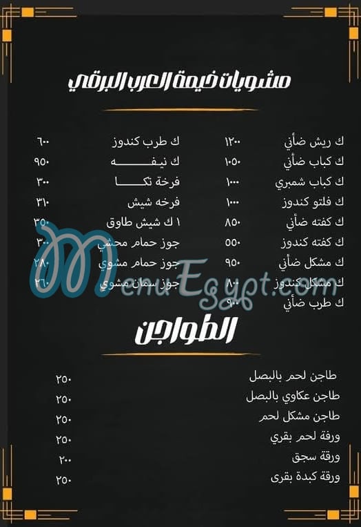 Khaymat al Arab menu