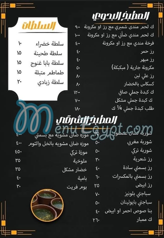 Khaymat al Arab menu Egypt