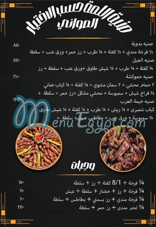Khaymat al Arab egypt
