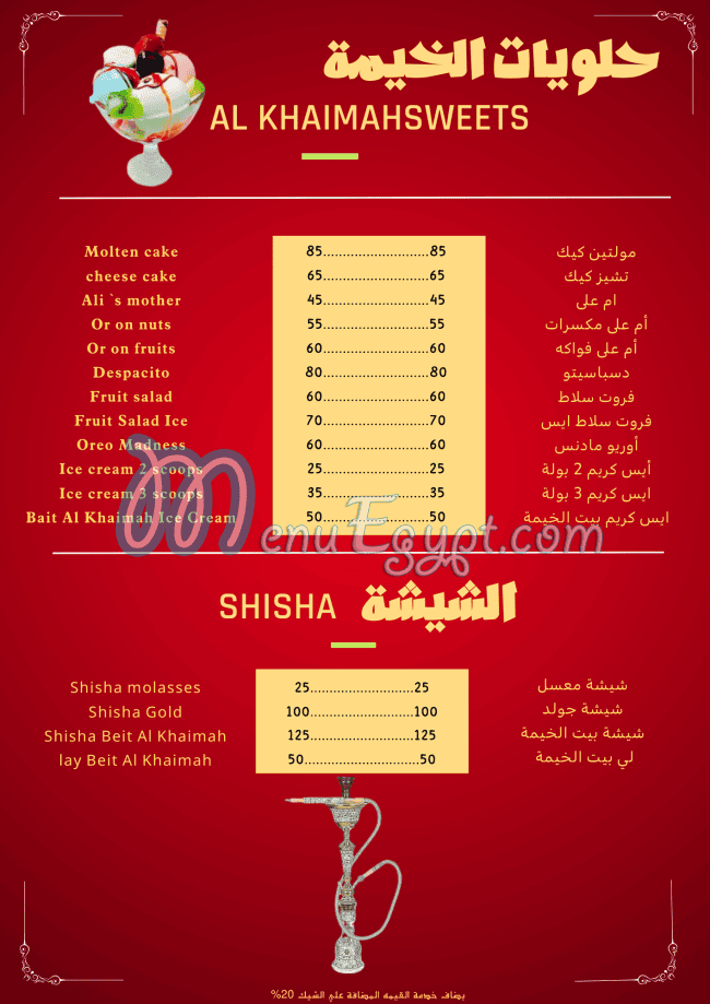 khaymat'iislam menu Egypt 3