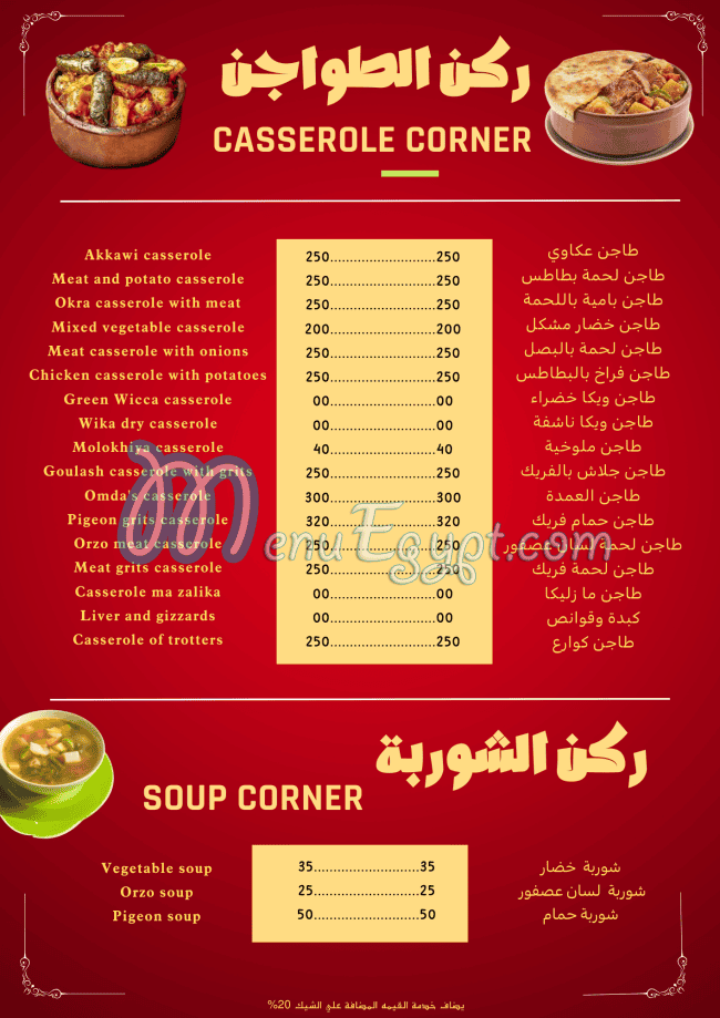 khaymat'iislam menu Egypt 4