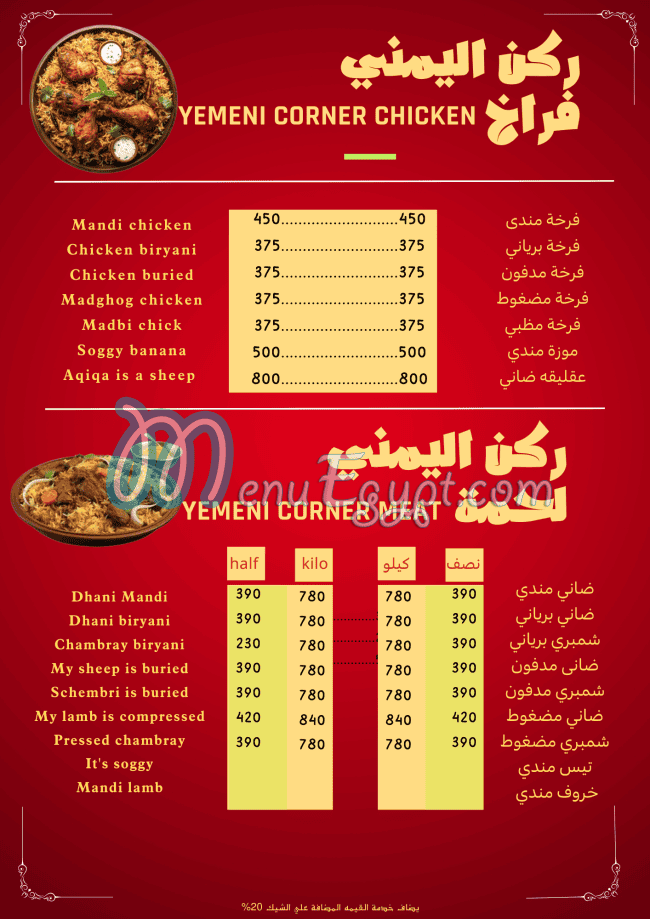 khaymat'iislam menu Egypt 5