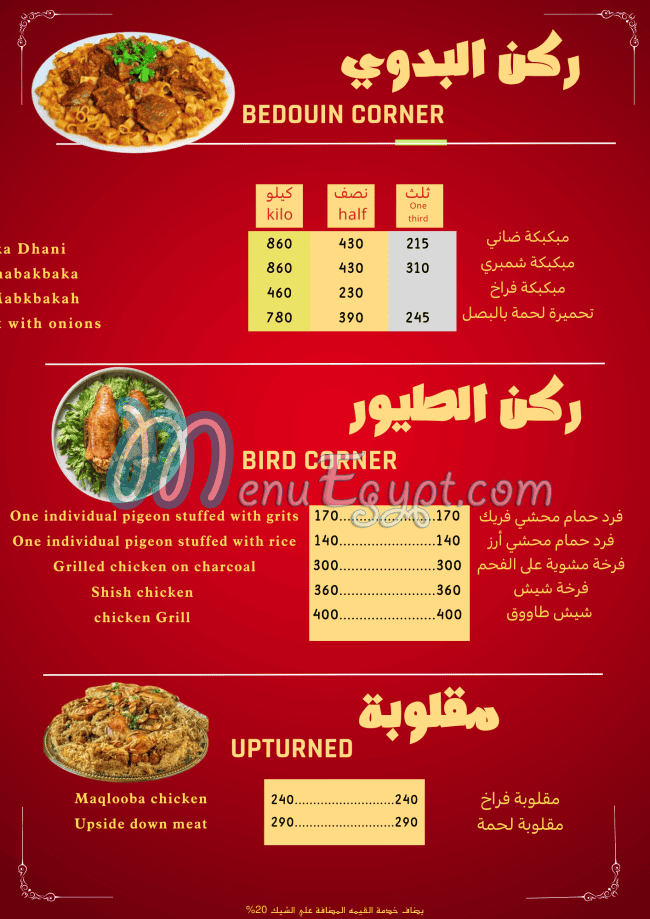 khaymat'iislam menu Egypt 6