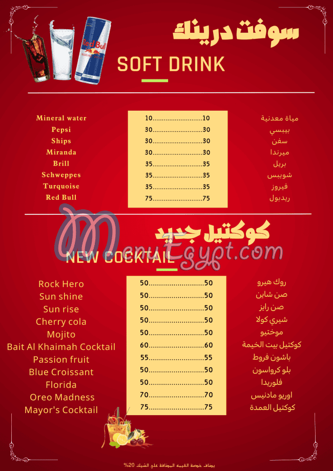 khaymat'iislam menu Egypt 1