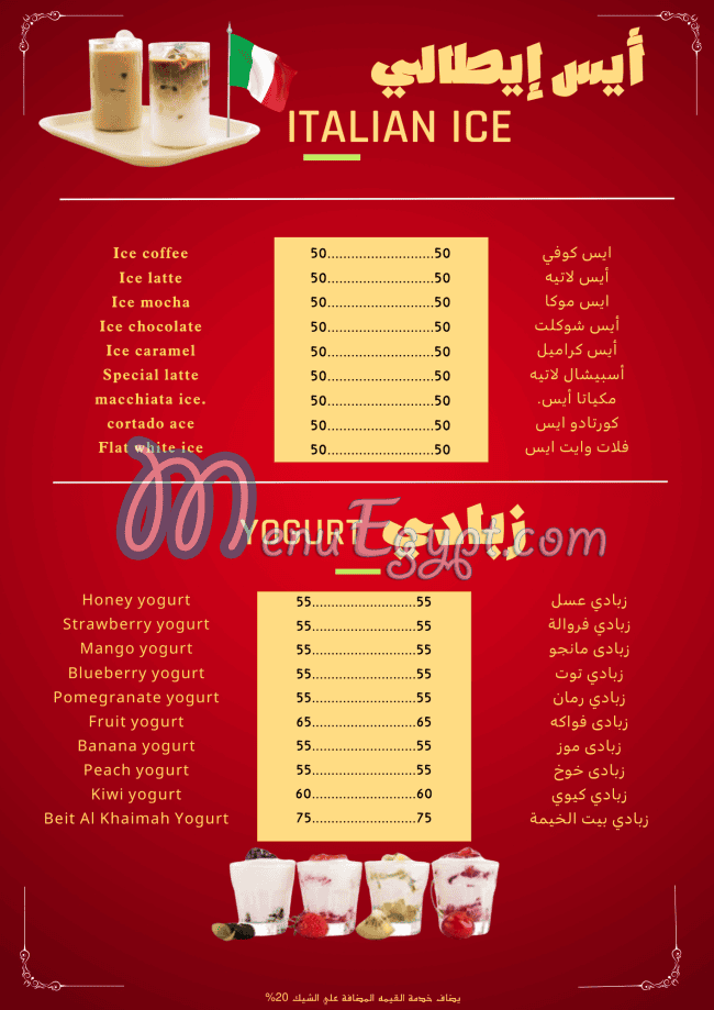 khaymat'iislam menu Egypt 2