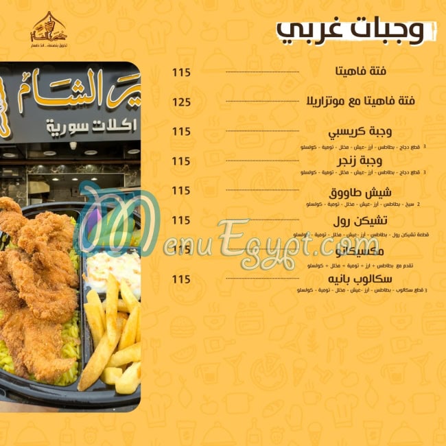 Khayr El Sham El Manyal menu Egypt 3