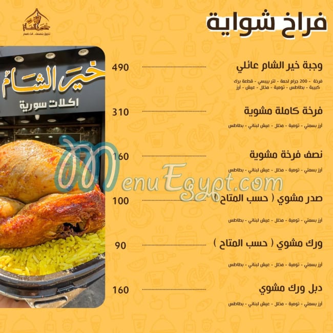 Khayr El Sham El Manyal menu Egypt