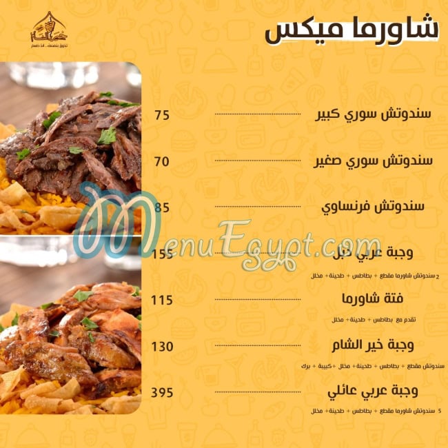 Khayr El Sham El Manyal delivery