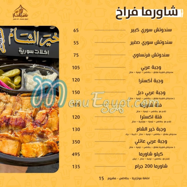 Khayr El Sham El Manyal delivery menu