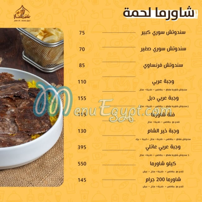 Khayr El Sham El Manyal online menu