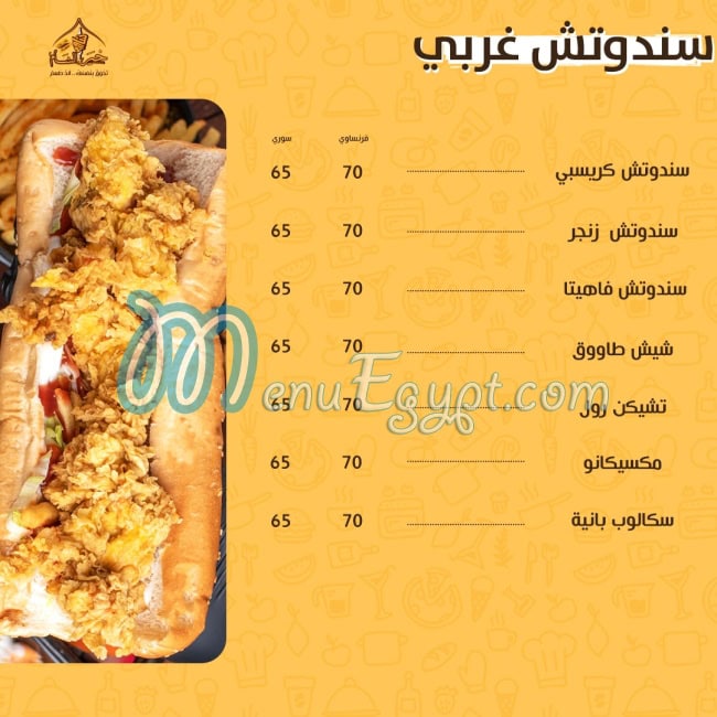 Khayr El Sham El Manyal menu Egypt 1