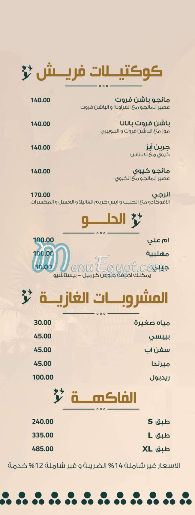 khayria menu Egypt 1