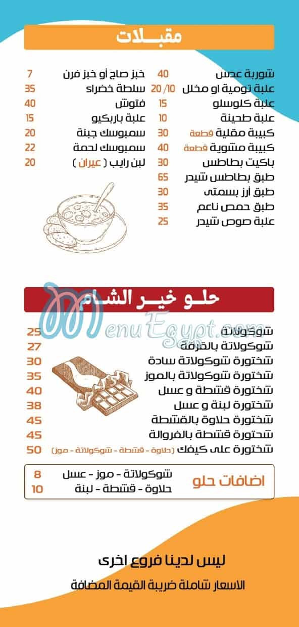 Kheir El Sham for Syrian Food egypt