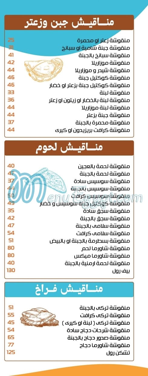 Kheir El Sham for Syrian Food delivery