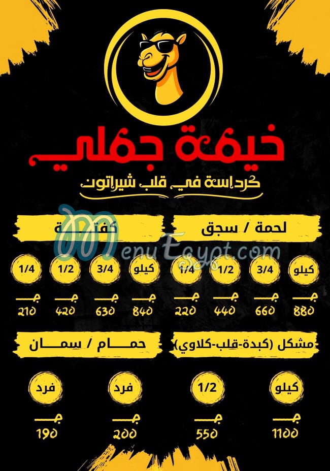 Khema Gamaly menu