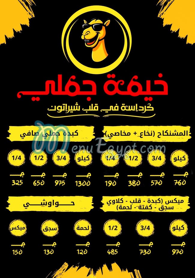 Khema Gamaly delivery