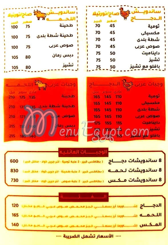 منيو مطعم خبزة وشاورما