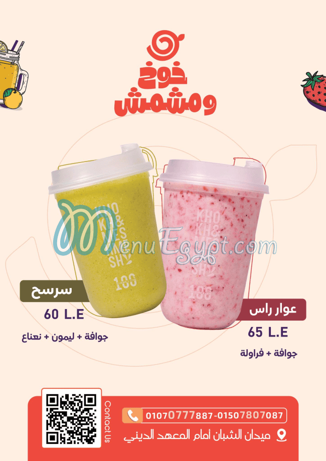 Khokh We Meshmesh Sohag menu Egypt 1