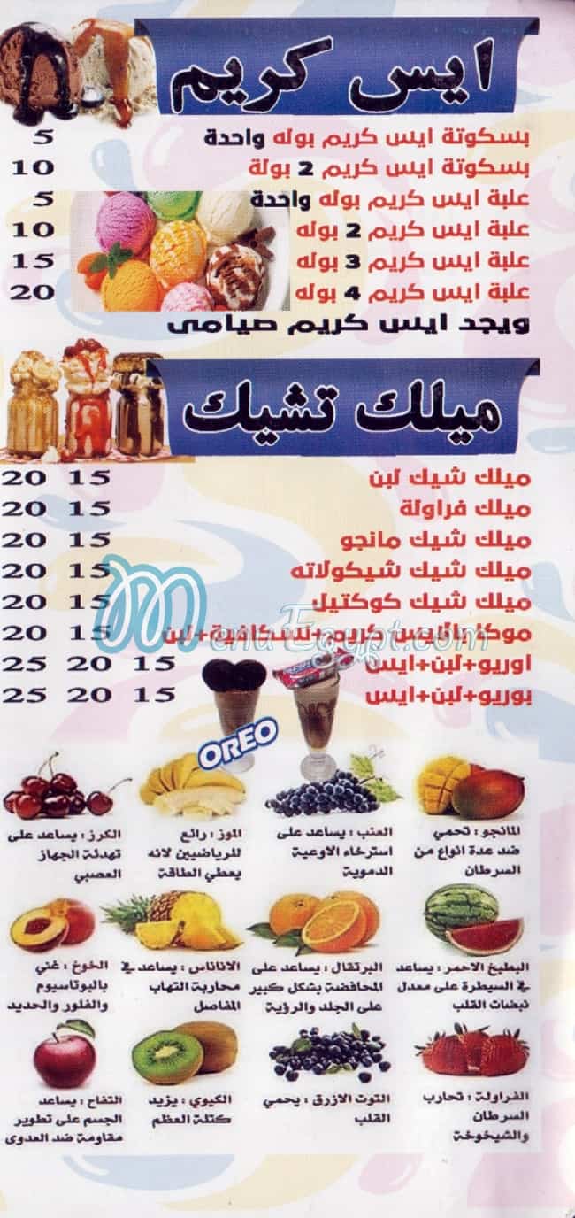 Khwakha & Tofaha menu Egypt