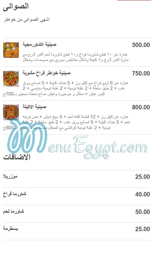 Khwater Demshqia menu Egypt 5