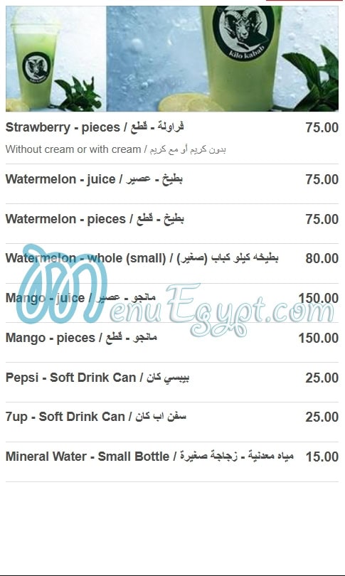 Kilo Kabab menu Egypt 3