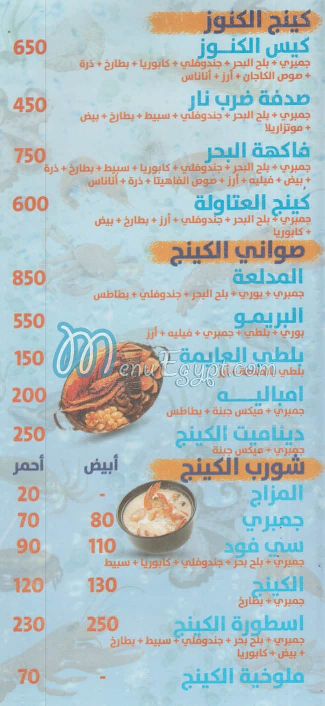 King El Gambary menu