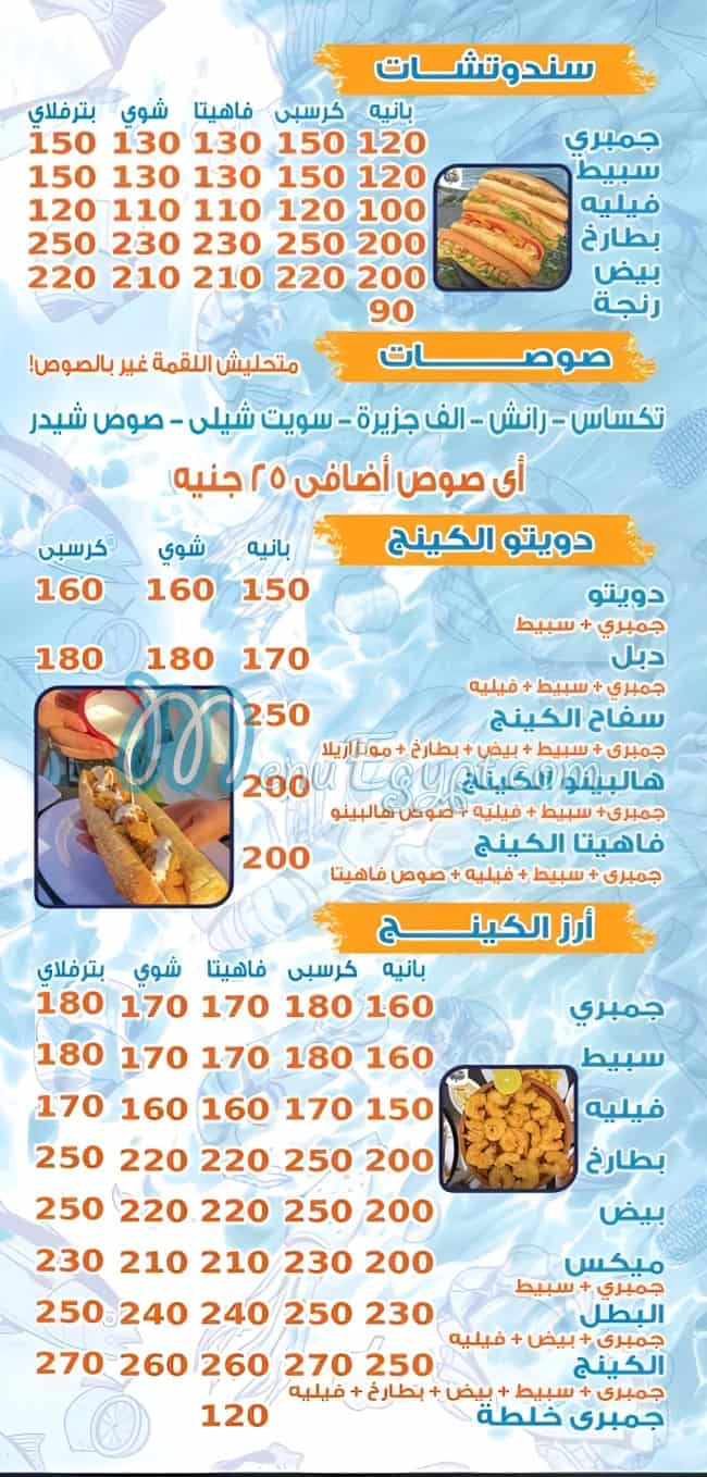 King El Gambary menu Egypt 3