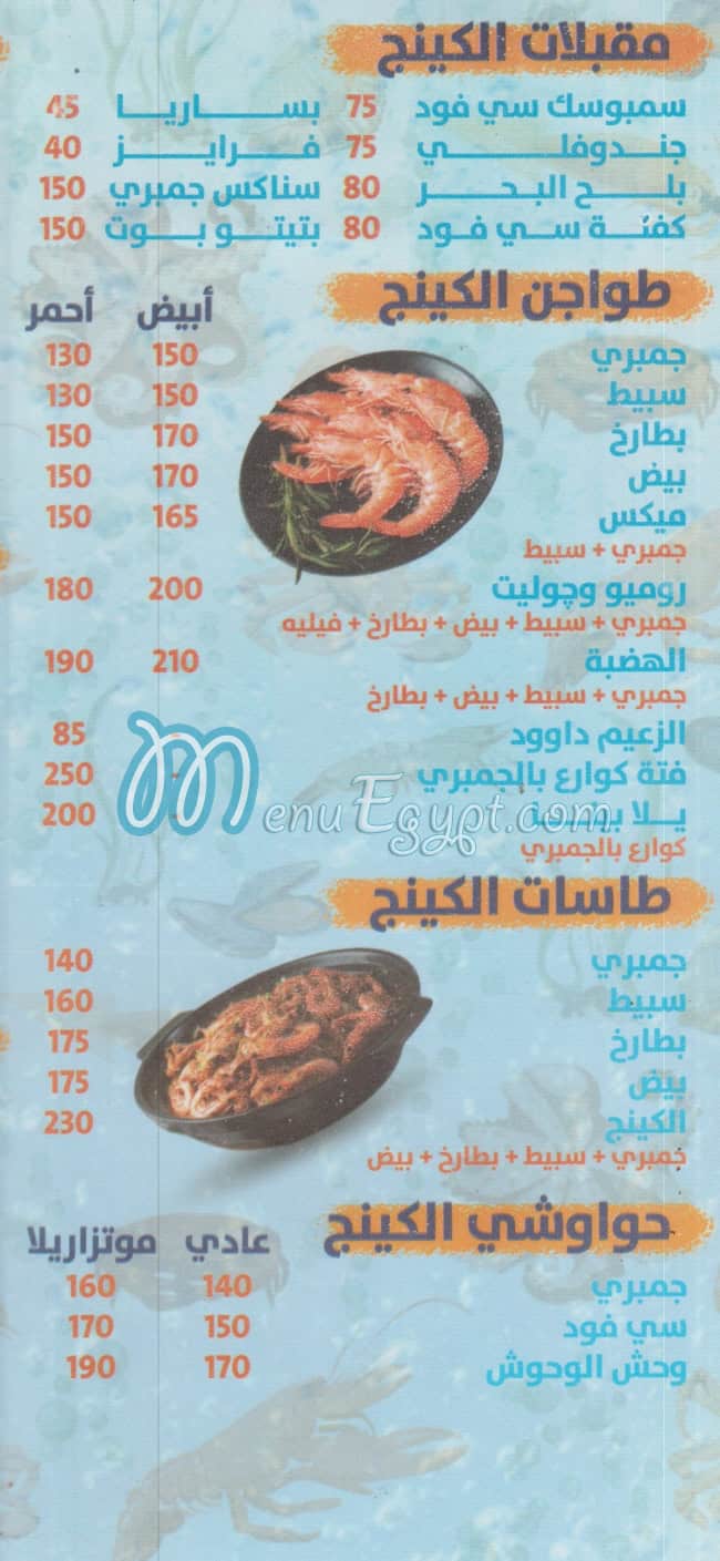 King El Gambary menu Egypt