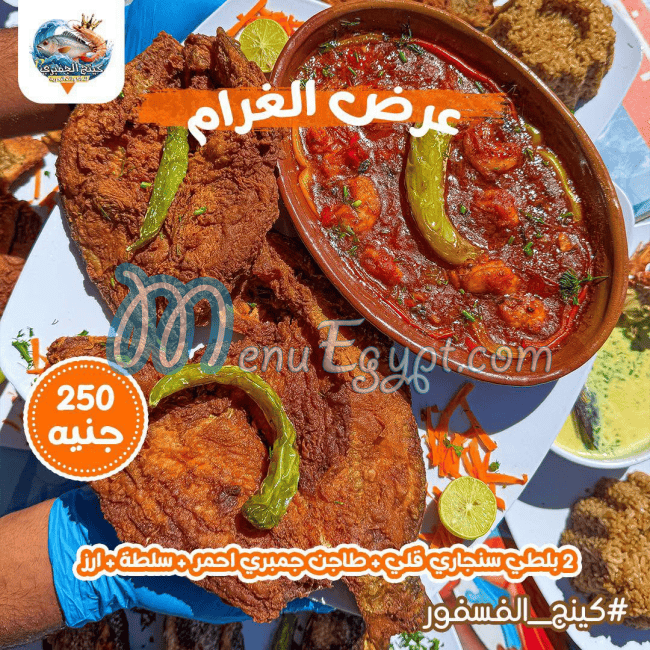 King El Gambary menu Egypt
