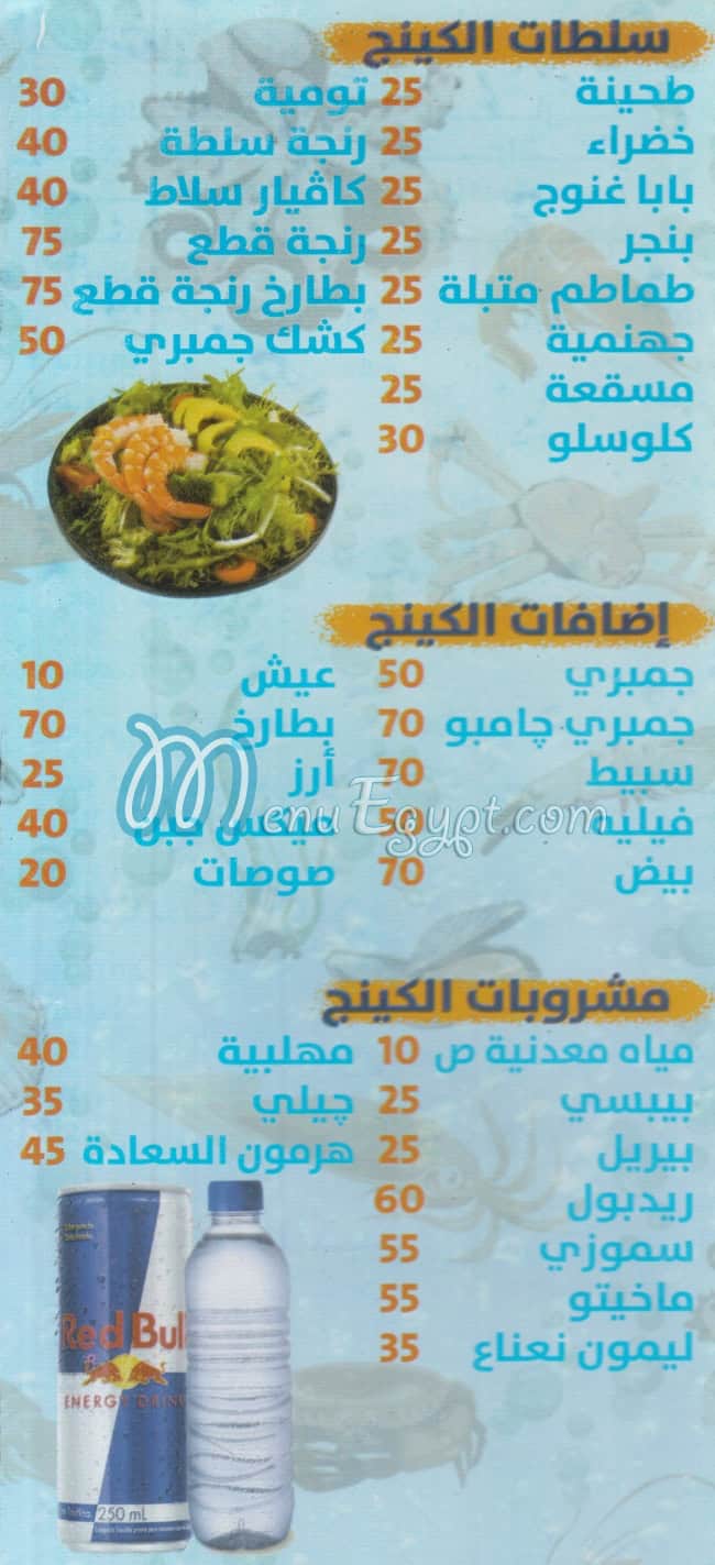 King El Gambary delivery menu