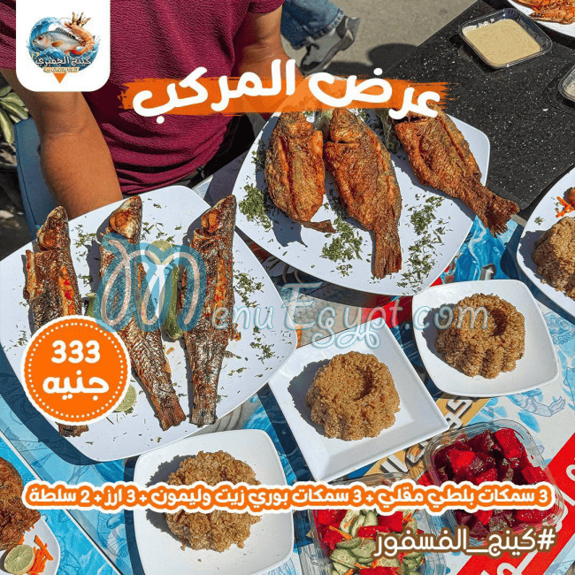 King El Gambary online menu