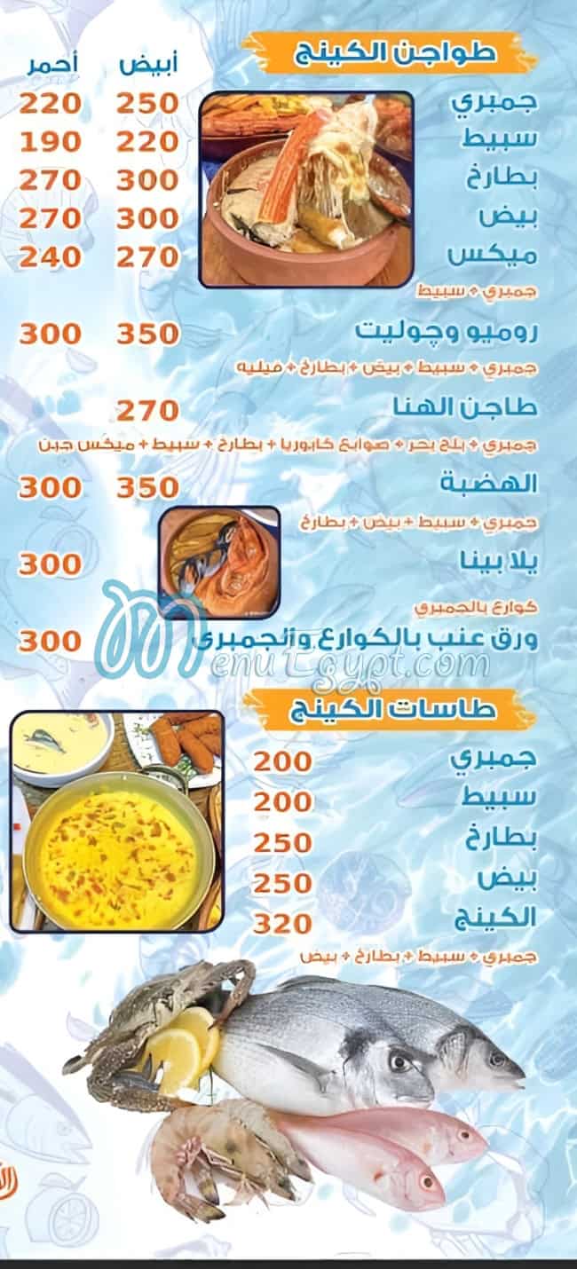 King El Gambary menu Egypt 1