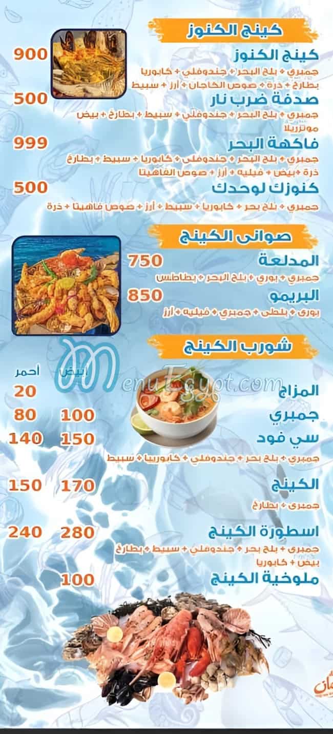 King El Gambary menu Egypt 2