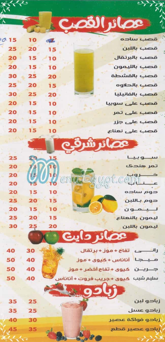 King Fruit menu Egypt