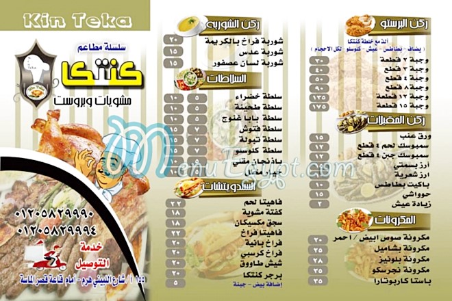 kinteka menu