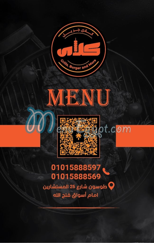 كلاي مصر منيو بالعربى