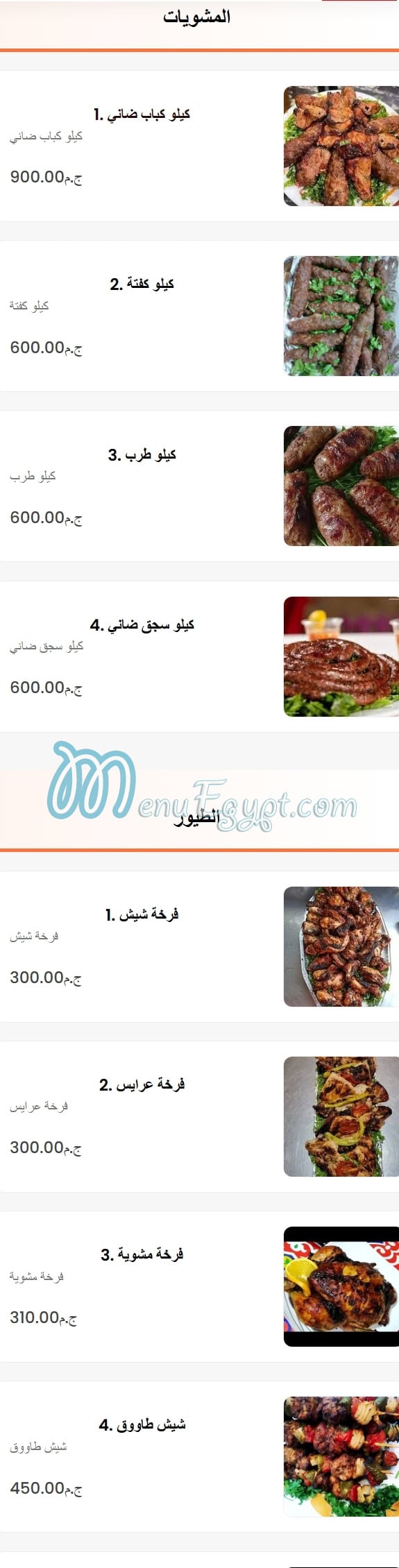 منيو كفته الجيزه