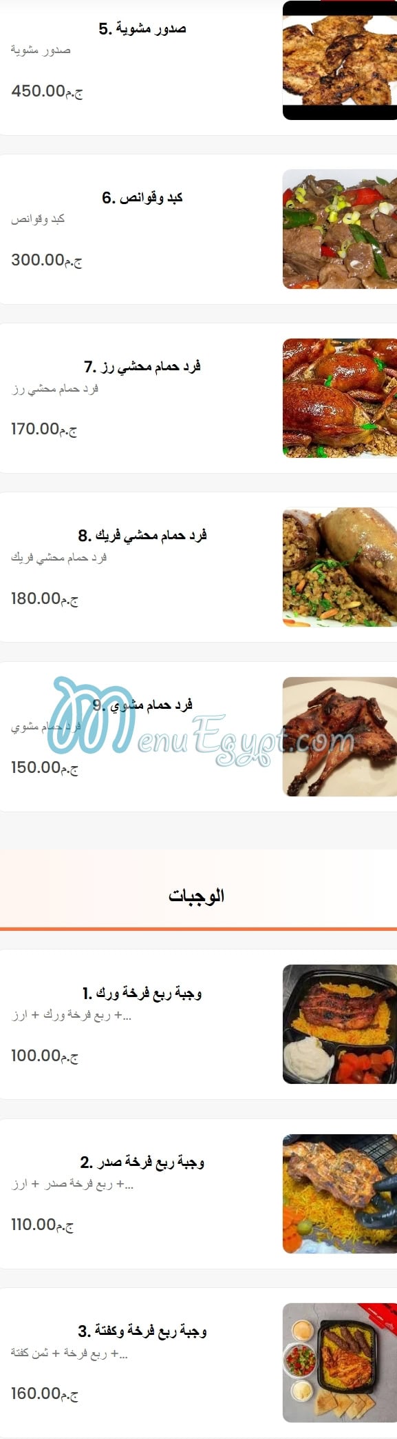 منيو كفته الجيزه مصر
